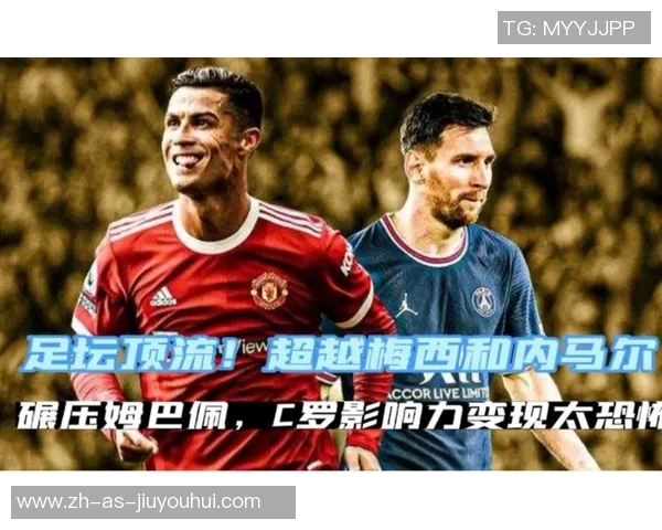 国际足球球星排名与影响力分析梅西C罗内马尔等人背后的传奇故事